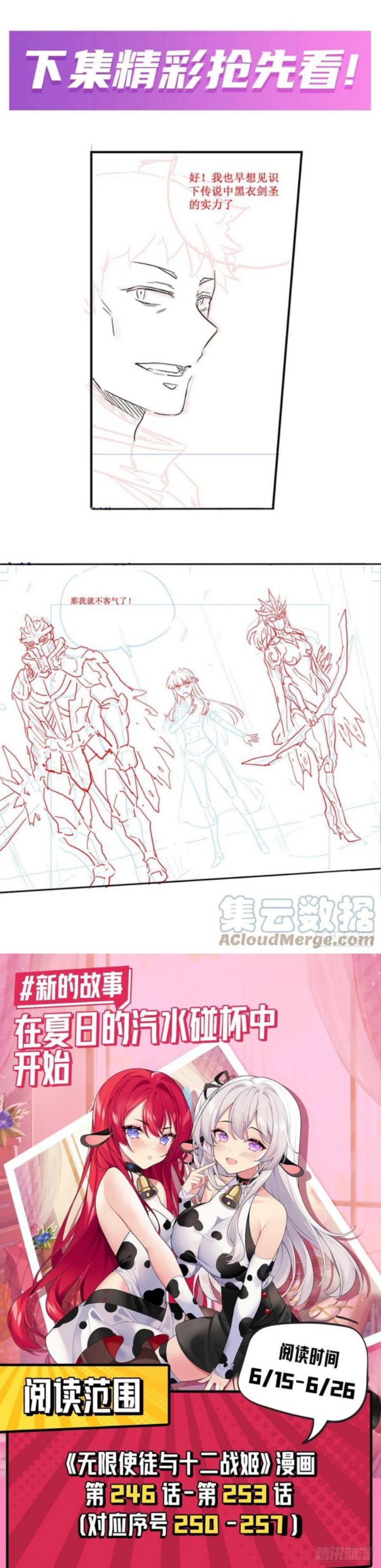 Wuxian Shitu Yu Shier Zhan Ji (Infinite Apostles and Twelve War Girls) Chapter 251 Gambar 22